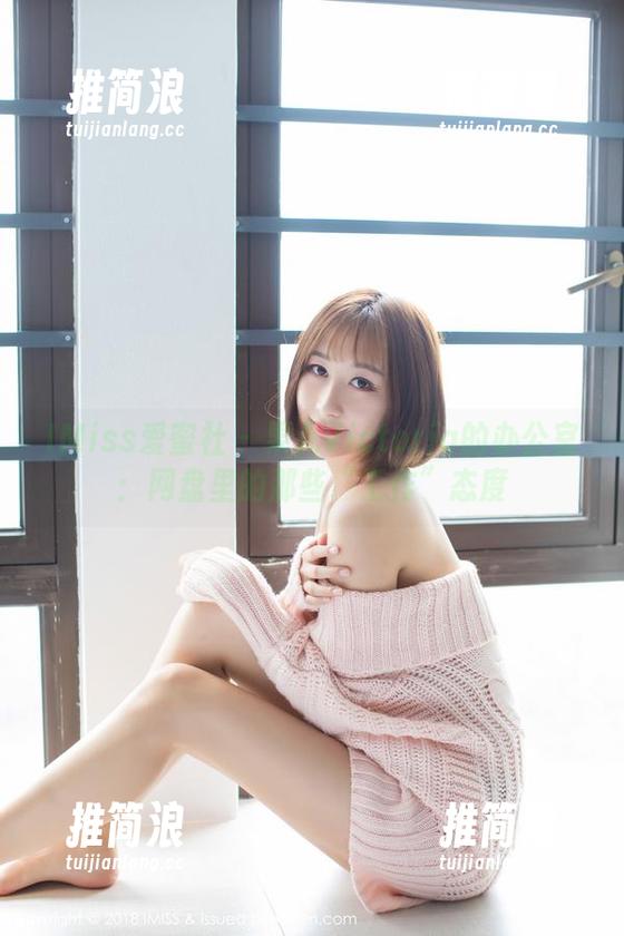 IMiss爱蜜社 - 果儿Victoria的办公室：网盘里的那些“工作”态度