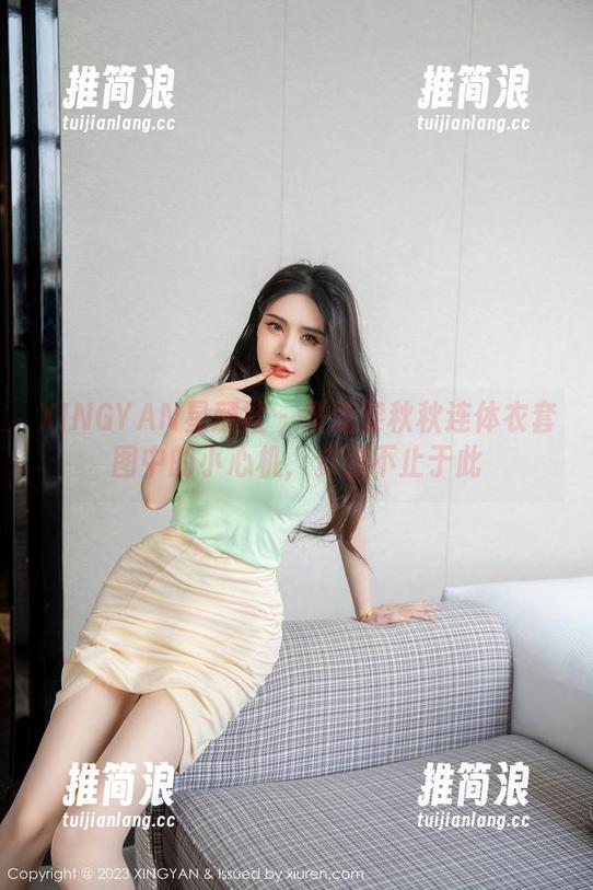 XINGYAN星颜社 - 发现黎秋秋连体衣套图中的小心机，资源不止于此