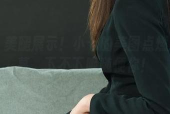 丽柜 – 美腿展示！小七的美图点燃我的羡慕，下不下呢随便你！