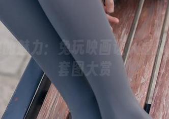 死库水的魅力：兔玩映画让人瑟瑟发抖的套图大赏