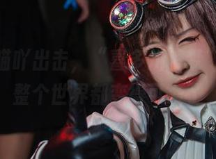 喵喵的喵吖出击，“喜多川海梦”合集，整个世界都变得可爱了