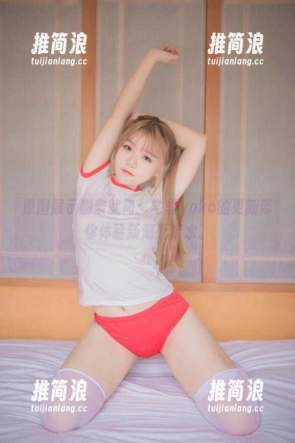 原图展示删繁就简：宅夏yoko的更新带你体验新潮死库水。