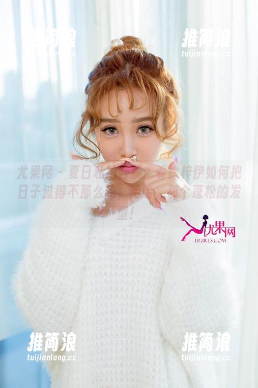 尤果网 - 夏日私拍合集：看徐梓伊如何把日子过得不那么热，哈哈，那个蓬松的发型！
