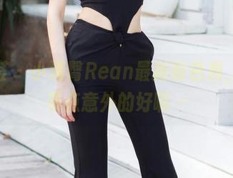 尤蜜荟 – 小海臀Rean最新粉色秀，真的有点意外的好啊～