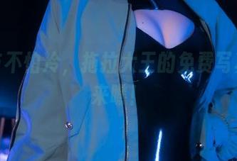 万圣节不怕冷，拖拉大王的免费写真等你来瞧！