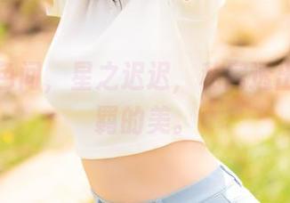 潋滟水色间，星之迟迟，私房透出一丝不羁的美。