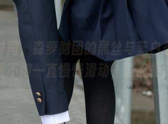写真时间，森萝财团的黑丝与蓝白条纹胖次，恨不得一直慢慢滑动，谁能拒绝呢？