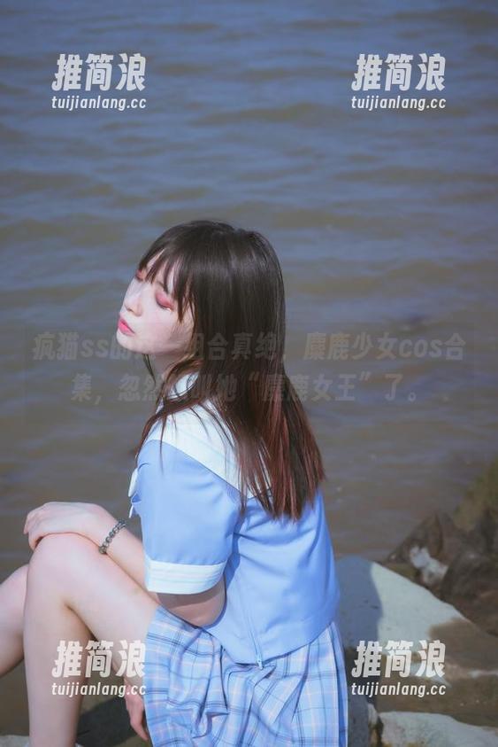 疯猫ss的这一组合真绝，麋鹿少女cos合集，忽然想叫她“麋鹿女王”了。