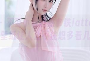 秀人网 – 不要小看趁热拿铁latte的肉丝，这壁纸让人止不住想多看几遍。