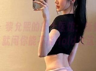 微密圈 – 黎允熙的护士医馆：新作品集上线，就问你能不能Hold住这病？